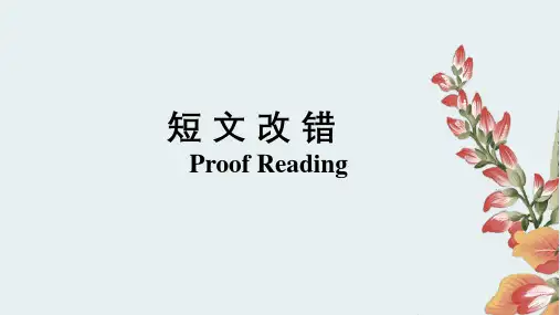 高中英语教学竞赛公开课、高考复习课件——短文改错课件