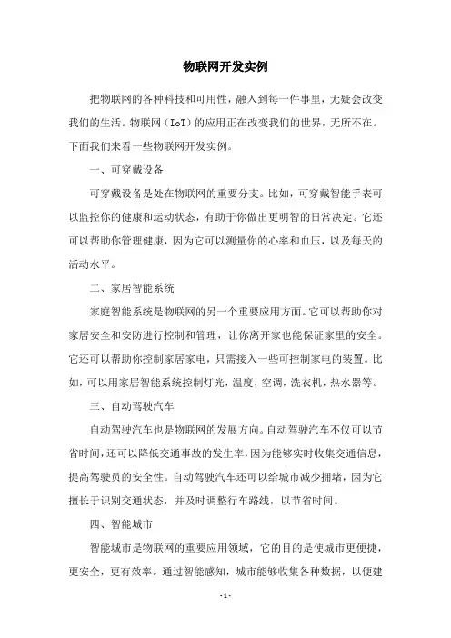 物联网开发实例