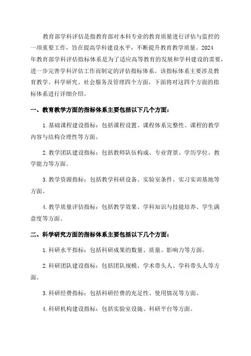 2024年教育部学科评估指标体系