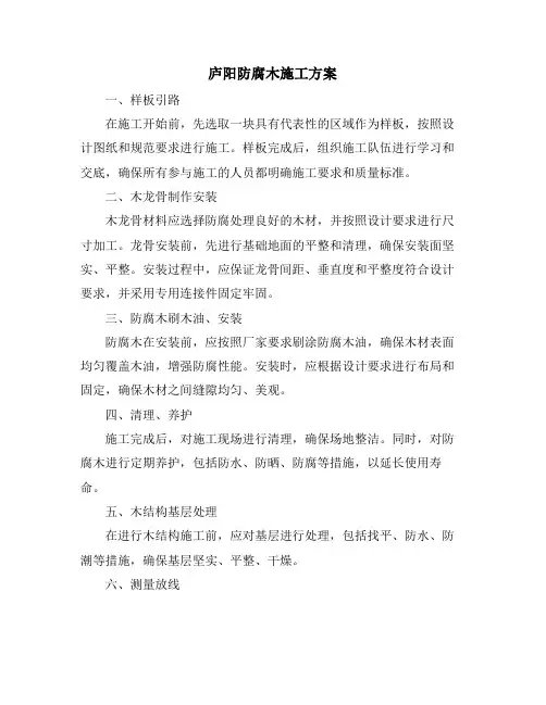 庐阳防腐木施工方案