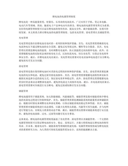 锂电池的电源管理制度