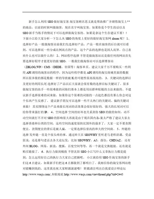 新手利用SEO做好淘宝客(精)