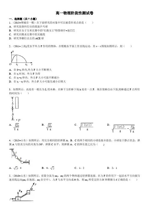 高一物理阶段测试卷及答案(必修一前三章)