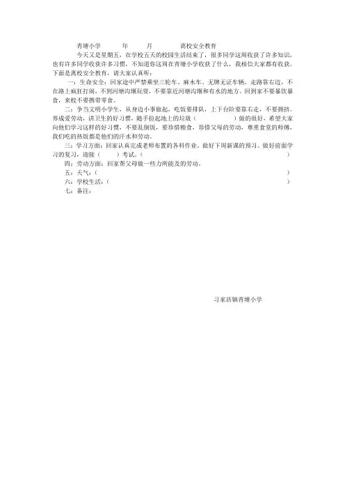 离校安全教育