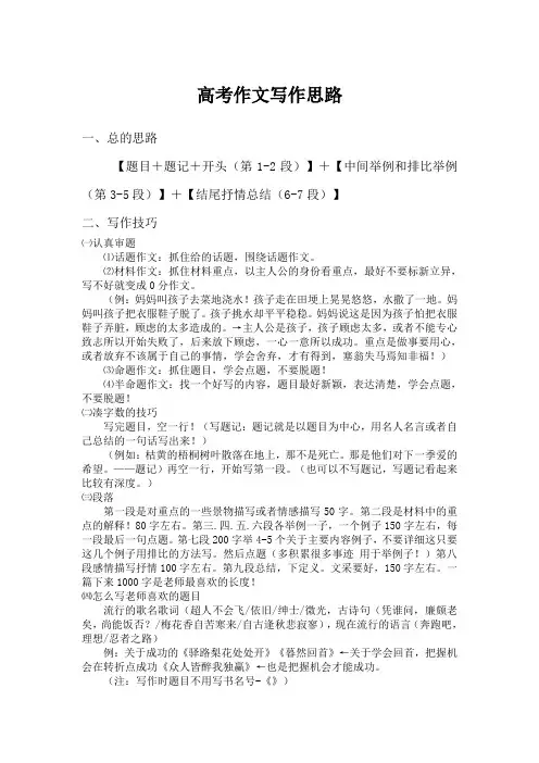 高考作文写作套路