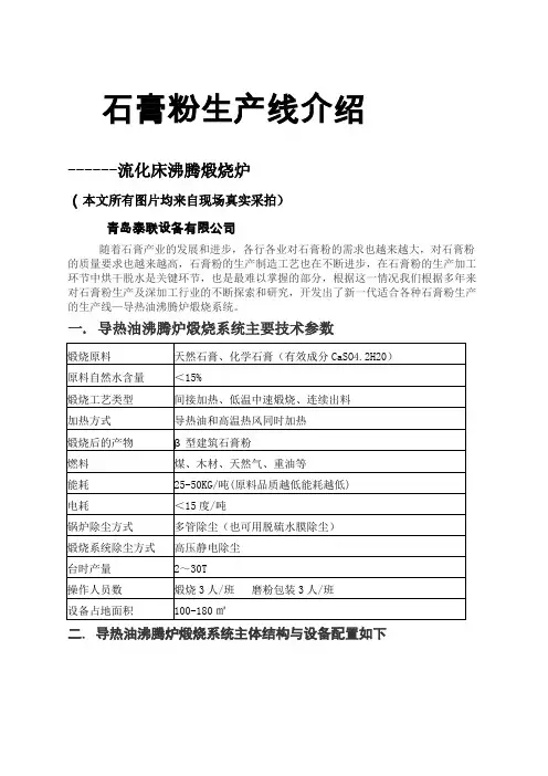 石膏粉生产线设备及工艺介绍