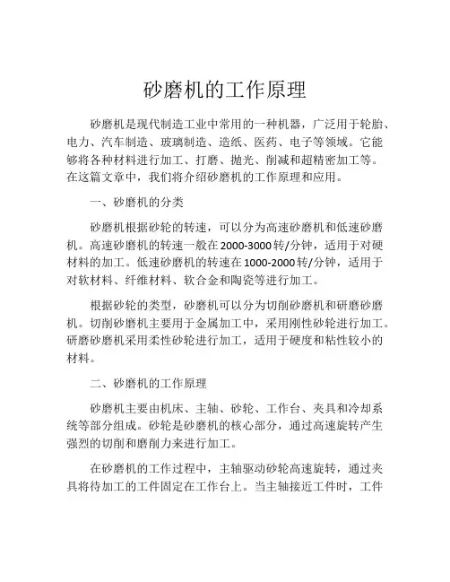砂磨机的工作原理