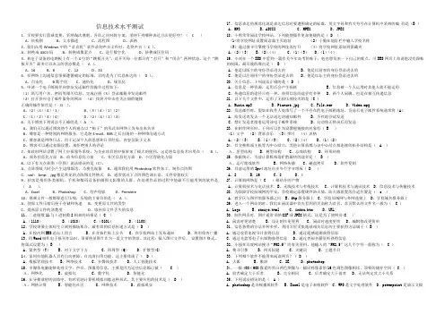 山东省2024年信息技术考试新题整理