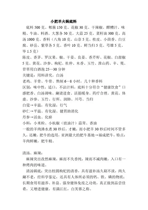 小肥羊火锅底料