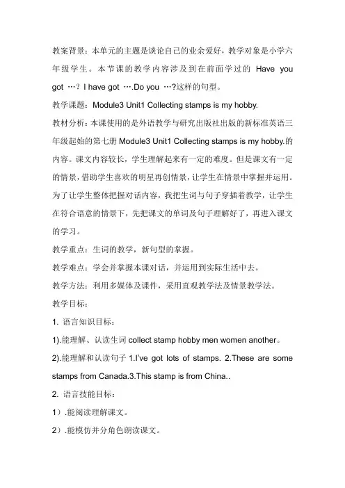 新标准英语第七册M3U1 Collecting stamps is my hobby.
