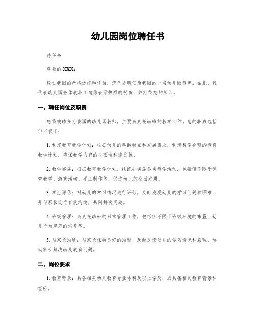 幼儿园岗位聘任书