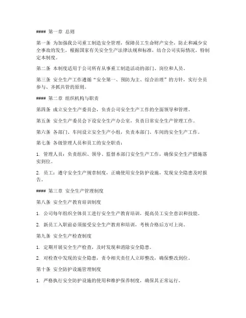 重工制造安全管理制度