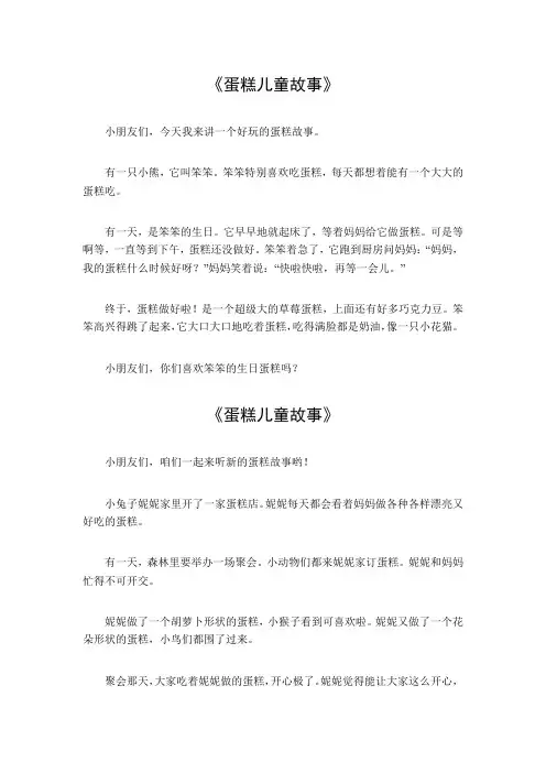 蛋糕儿童故事