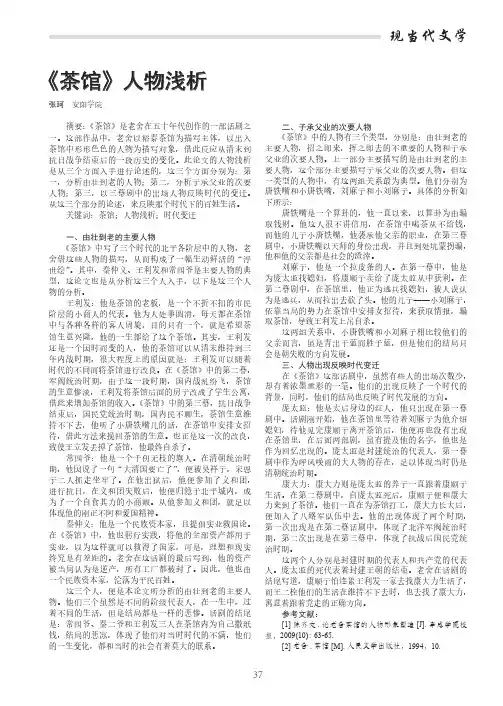《茶馆》人物浅析