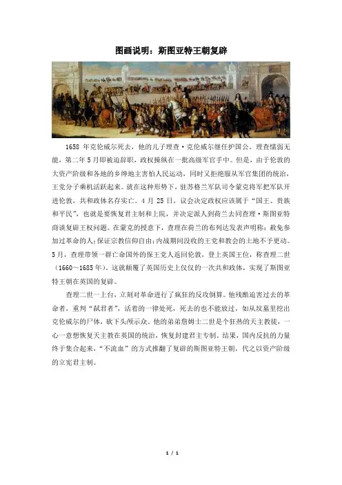 高三历史选修2_图画说明：斯图亚特王朝复辟