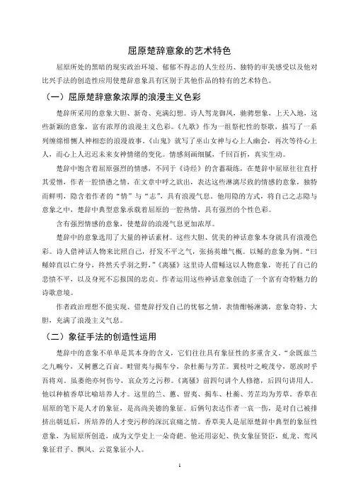 屈原楚辞意象的艺术特色