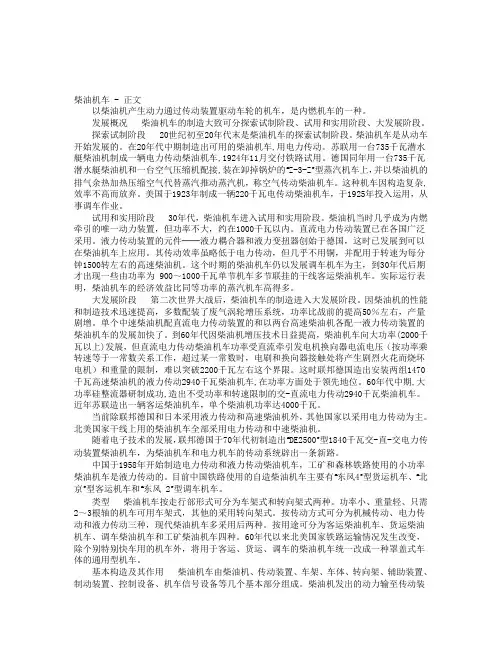 内燃机车简介