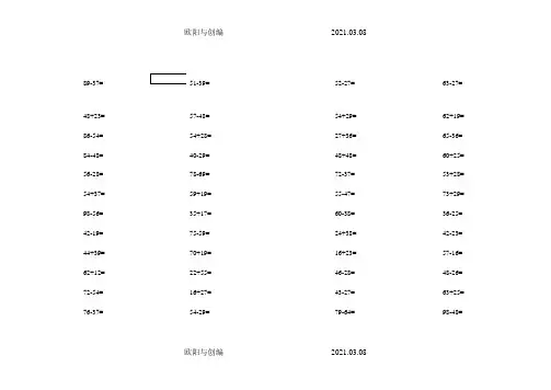 小学二年级数学口算心算题天天练75套之欧阳与创编