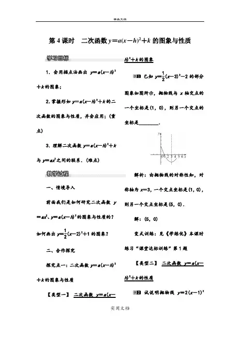 1.2 第4课时 二次函数y=a(x-h)2+k的图象与性质