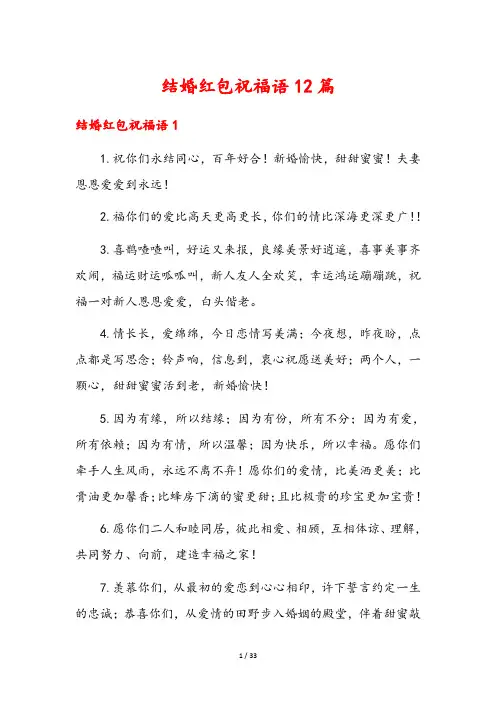 结婚红包祝福语12篇