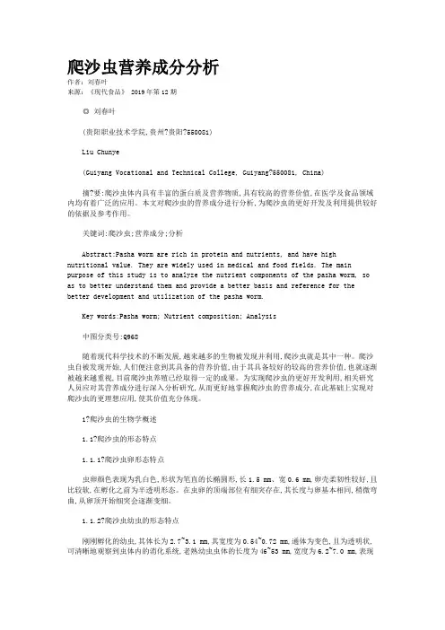 爬沙虫营养成分分析
