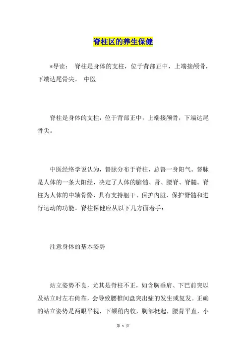 脊柱区的养生保健