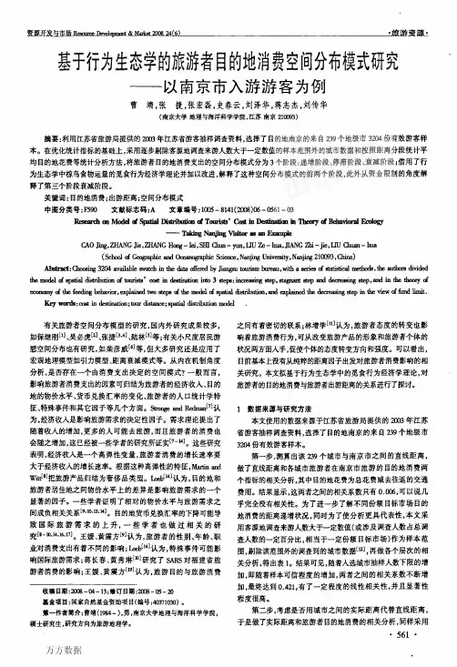 南京旅游分析报告