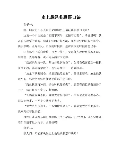 史上最经典股票口诀