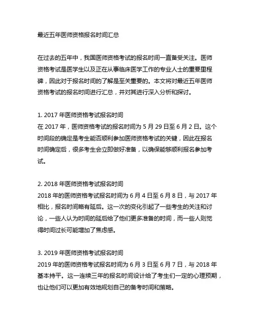 最近五年医师资格报名时间汇总