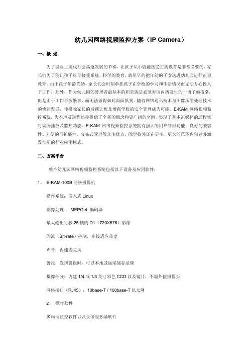 幼儿园网络视频监控方案