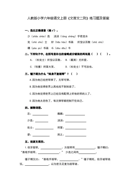 人教版小学六年级语文上册《文言文二则》练习题及答案