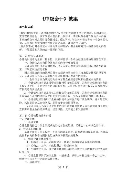 中级会计师电子读本word资料49页