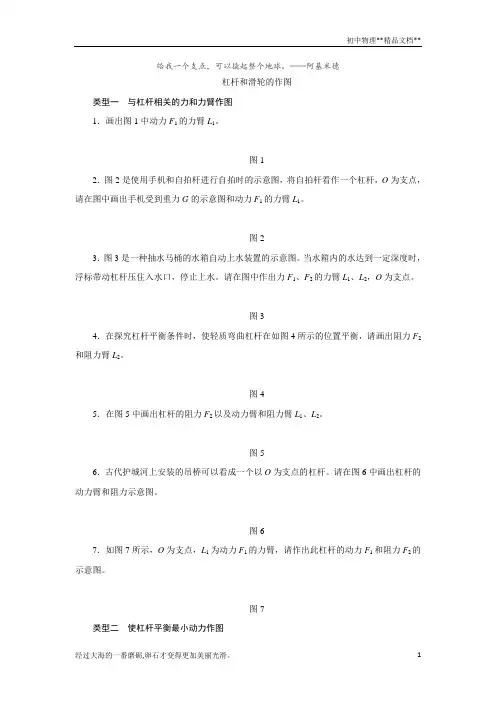 人教版八年级物理下册第十二章简单机械——专题训练：杠杆和滑轮的作图