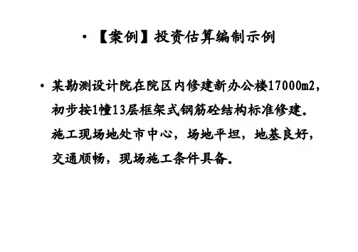 估算案例01