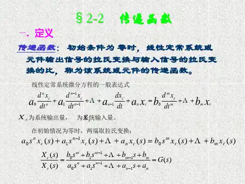 传递函数求法
