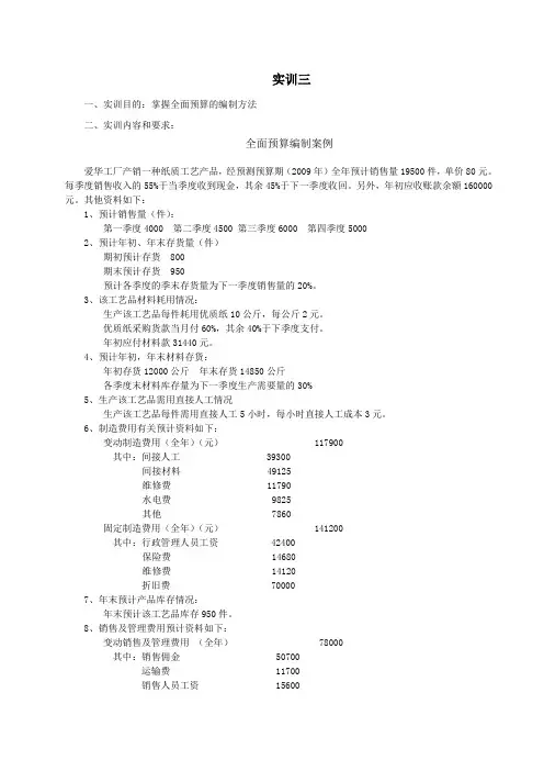 管理会计实训3-全面预算的编制-参考答案(1)
