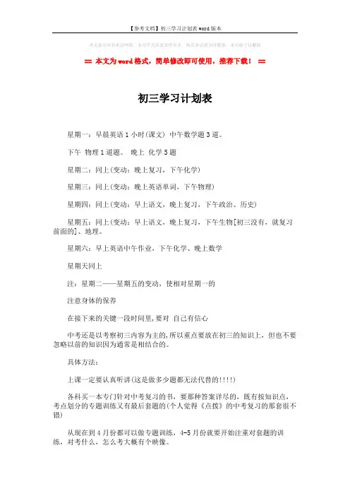 【参考文档】初三学习计划表word版本 (2页)