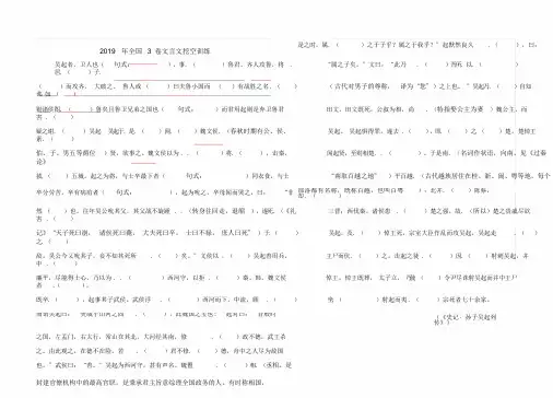 2019年全国高考语文3卷文言文挖空练习(学生版)