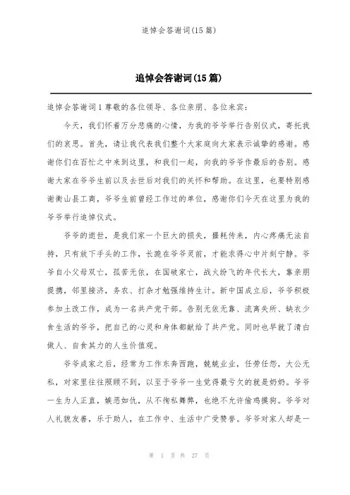 追悼会答谢词(15篇)