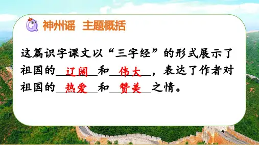 部编版二年级语文下册-第三单元总复习ppt课件.pptx