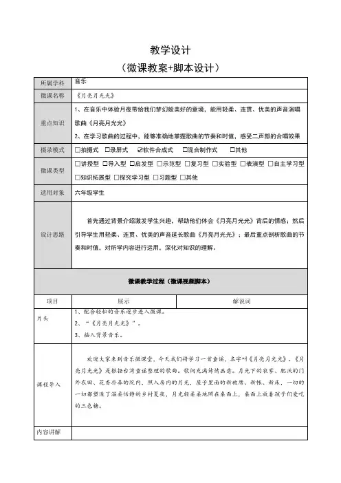 花城版小学音乐六年级上册 《月亮月光光》 教案 教学设计