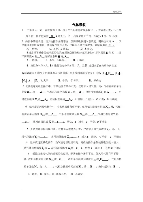 化工原理考试选择题1