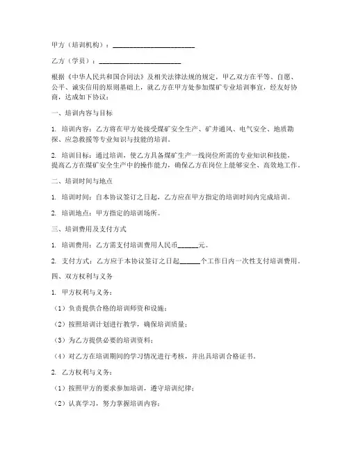 煤矿培训协议书合同范本