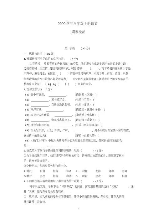 2020年八年级上册语文期末考试卷(14)(20200519091452)