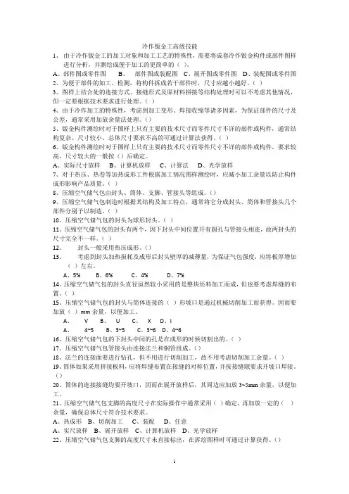 冷作钣金工高级技能练习