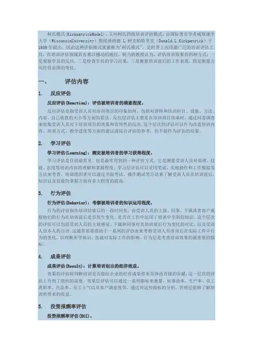 柯氏评估