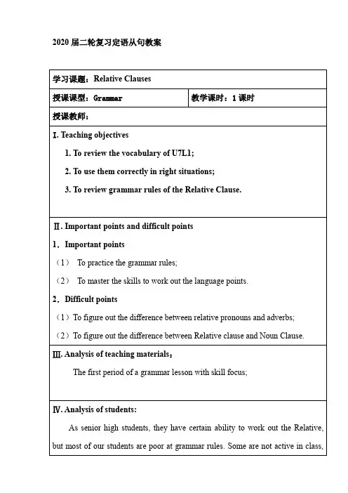 2020届二轮复习定语从句教案