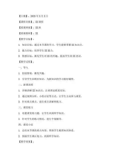教学反思日记格式模板