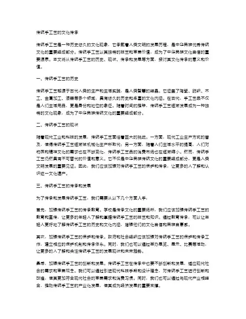 传统手工艺的文化传承