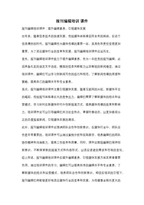 报刊编辑培训 课件